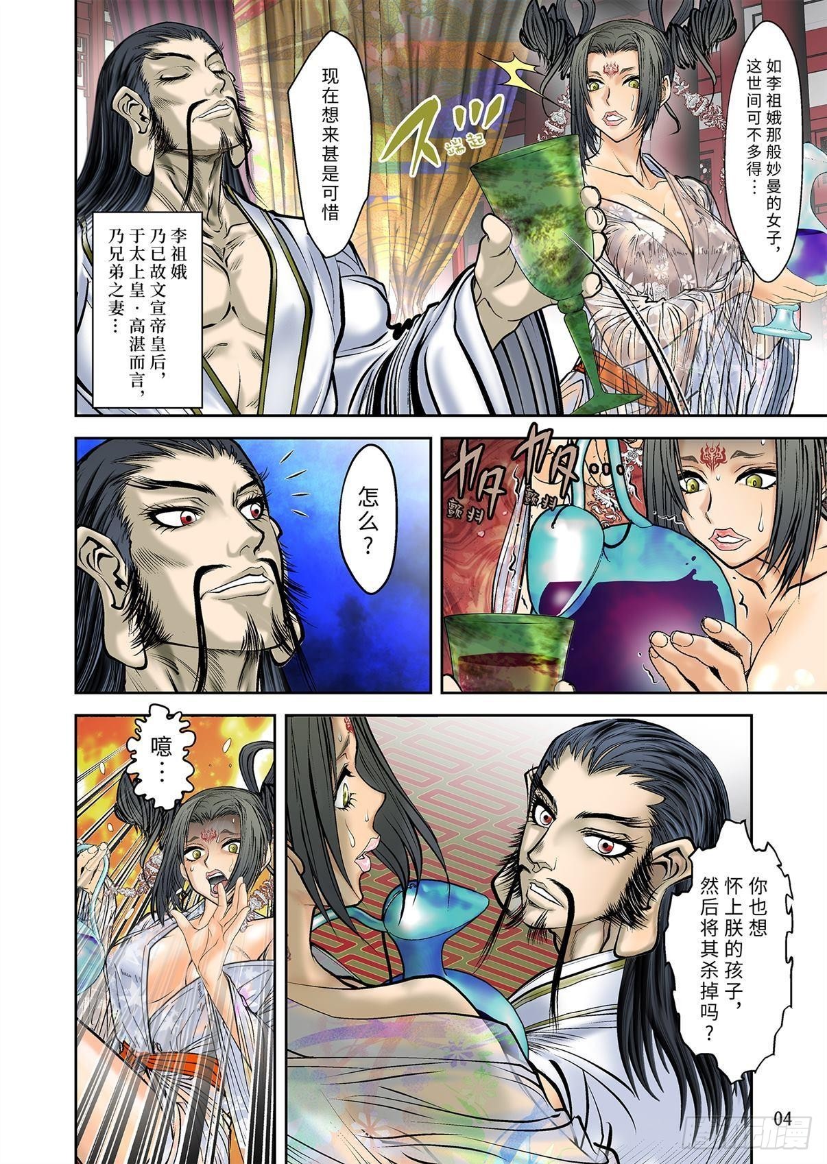 《兰陵王第一部》11（上） 第5页