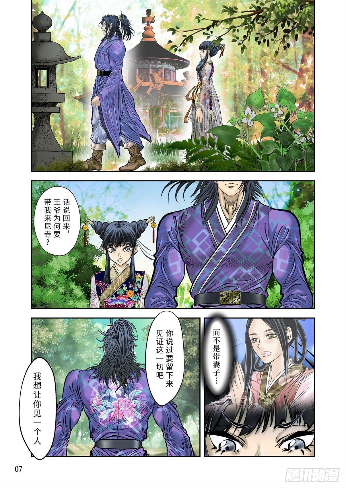 《兰陵王第一部》11（上） 第8页