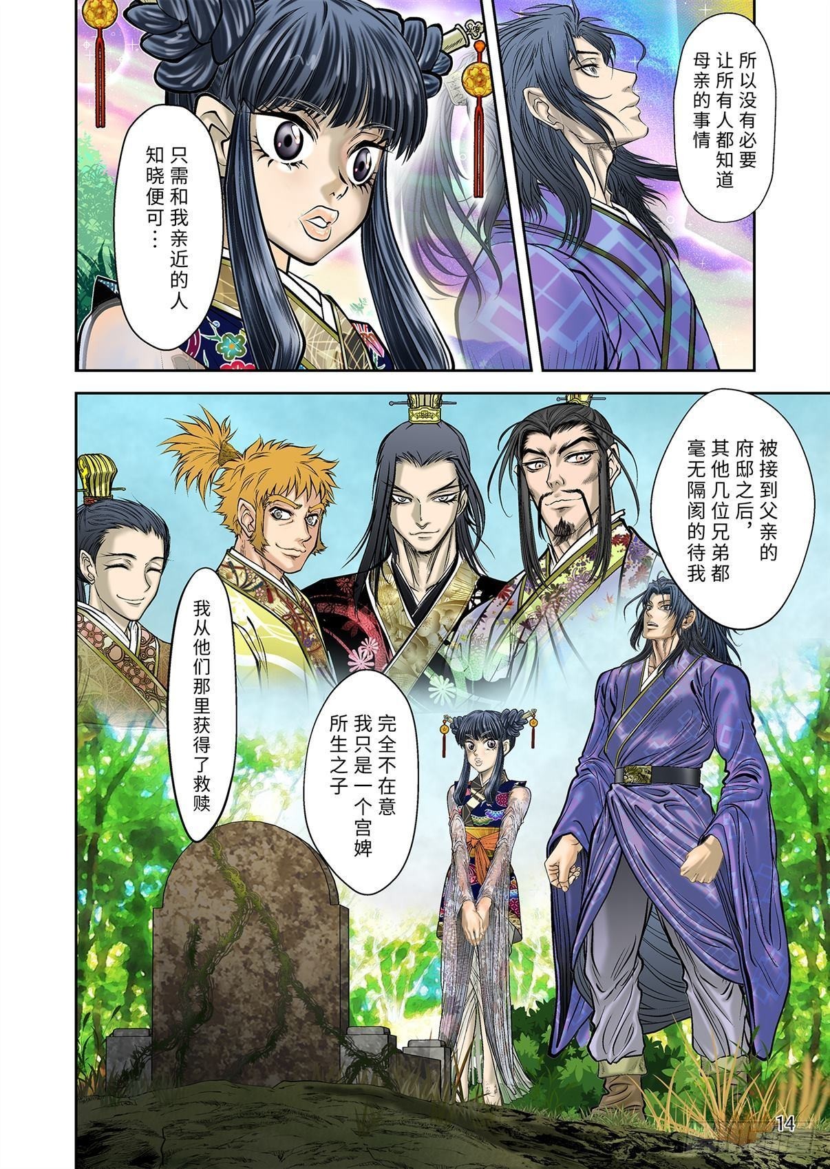 《兰陵王第一部》11（下） 第7页