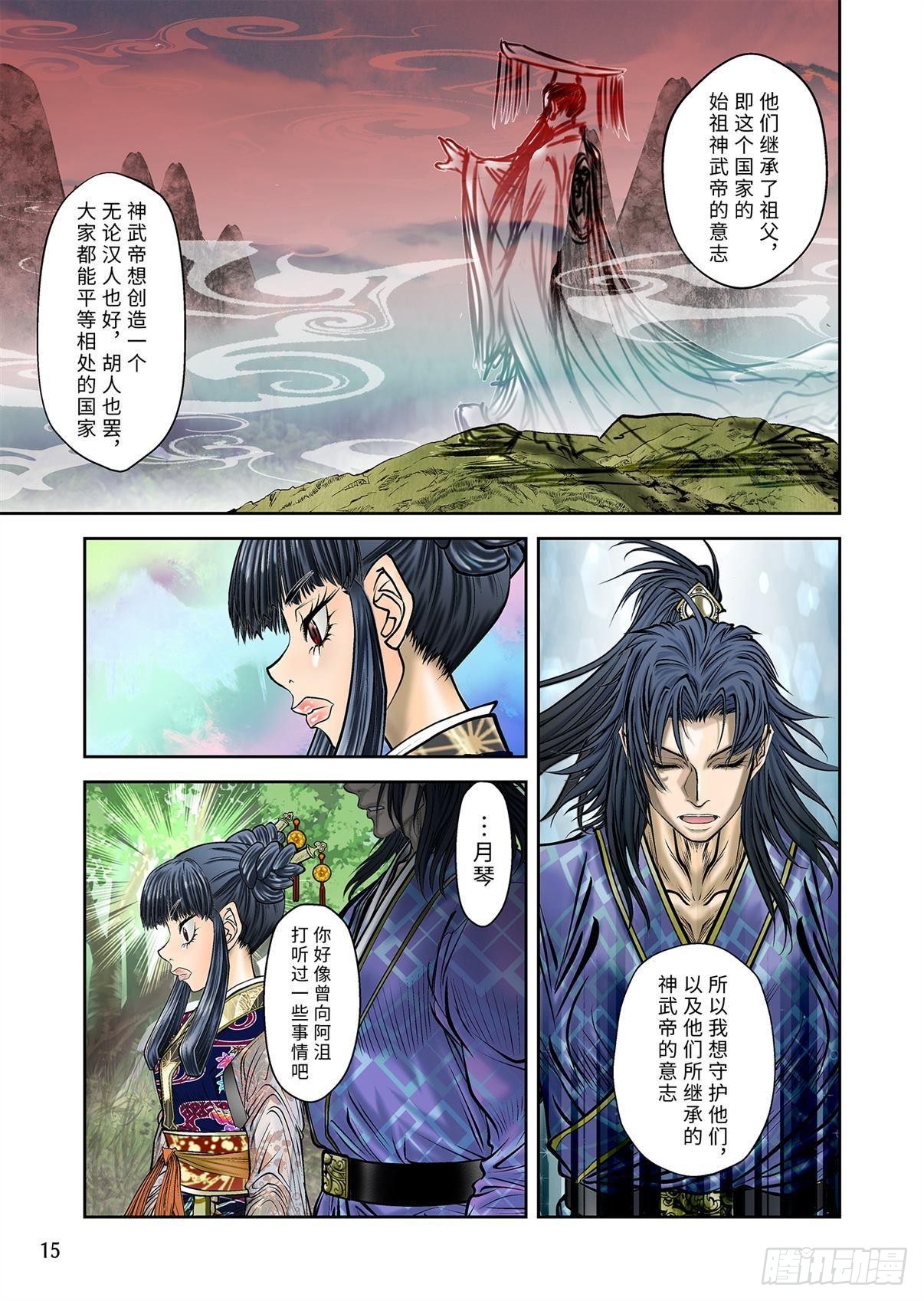 《兰陵王第一部》11（下） 第8页