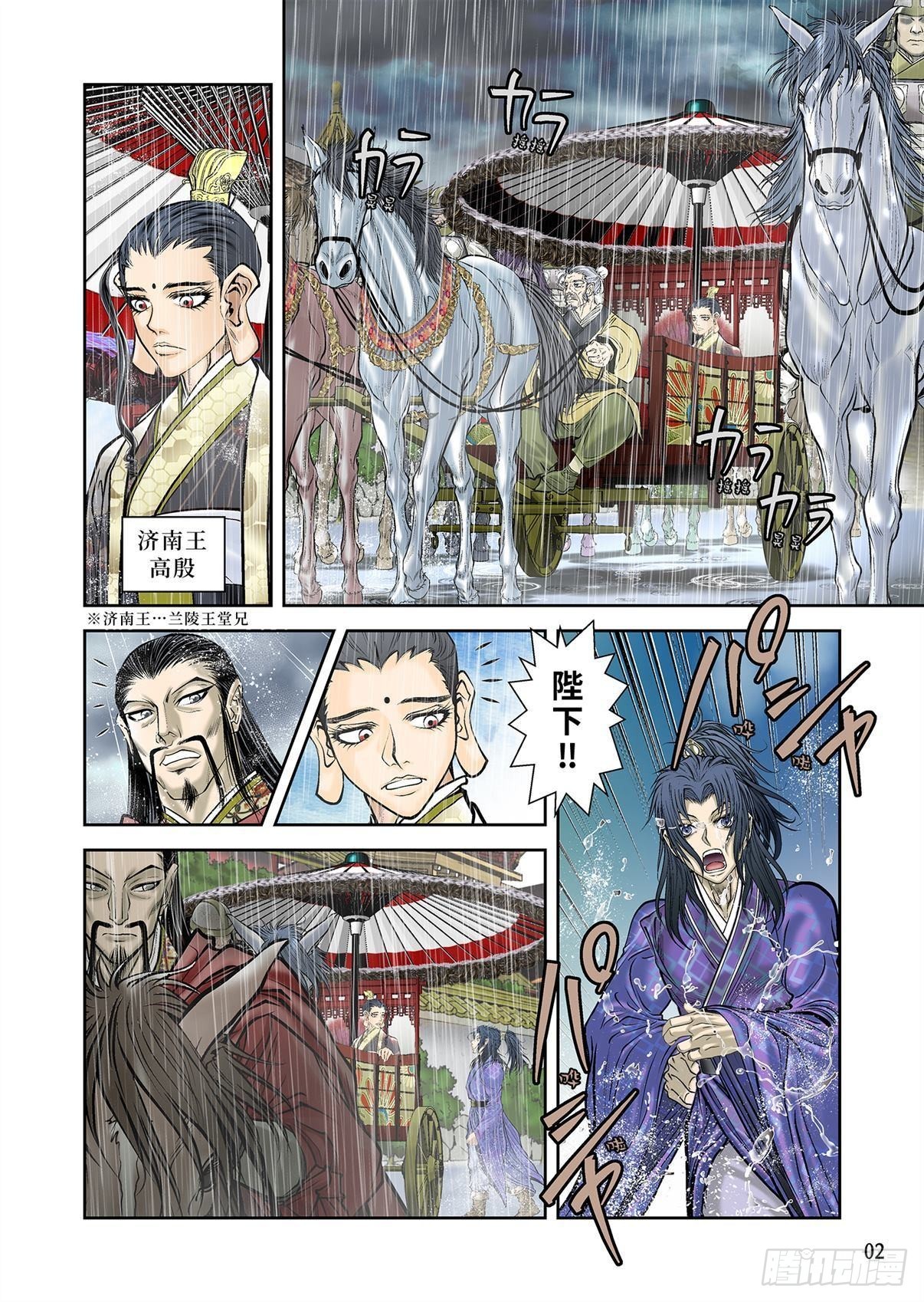 《兰陵王第一部》12（上） 第3页