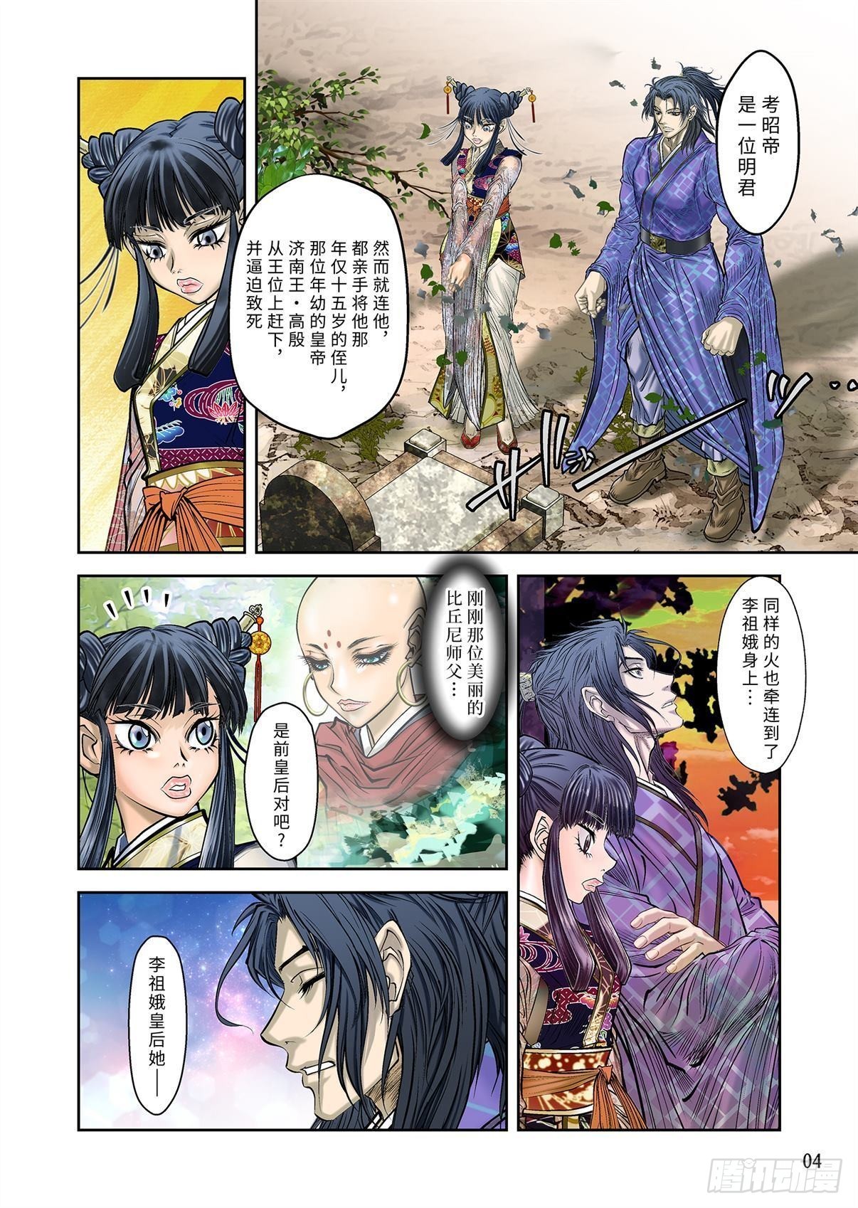 《兰陵王第一部》12（上） 第5页