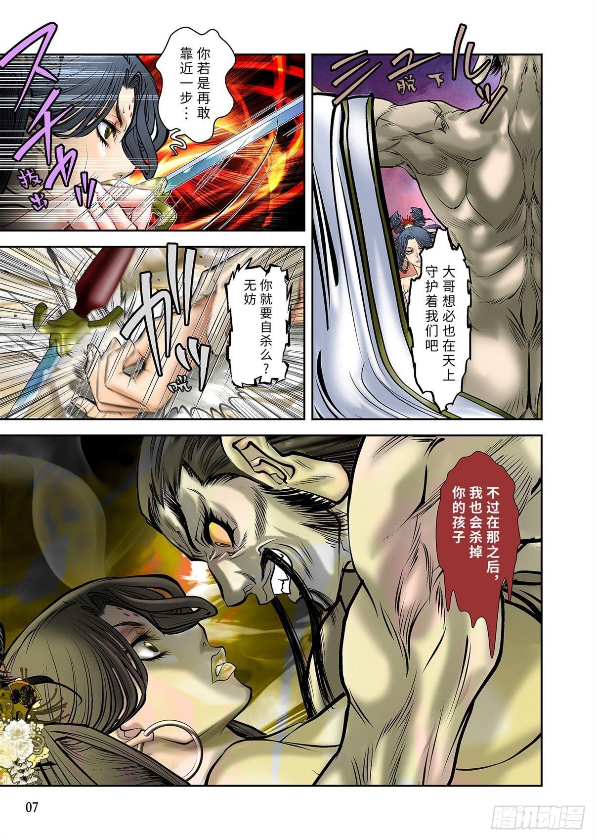 《兰陵王第一部》12（上） 第8页