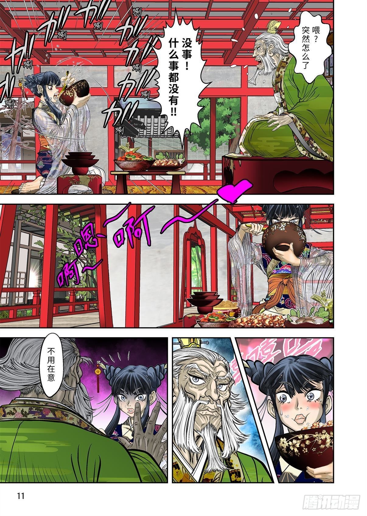 《兰陵王第一部》10（下） 第4页