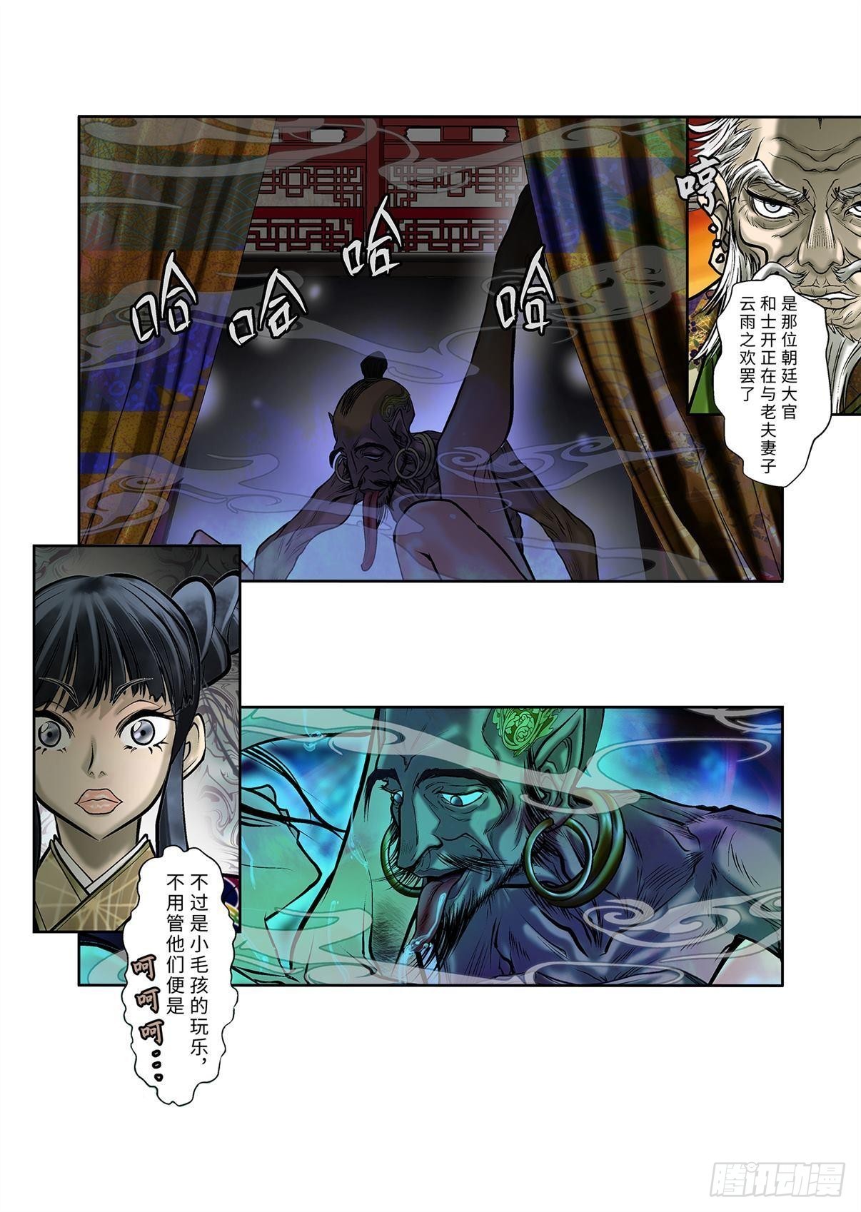 《兰陵王第一部》10（下） 第5页