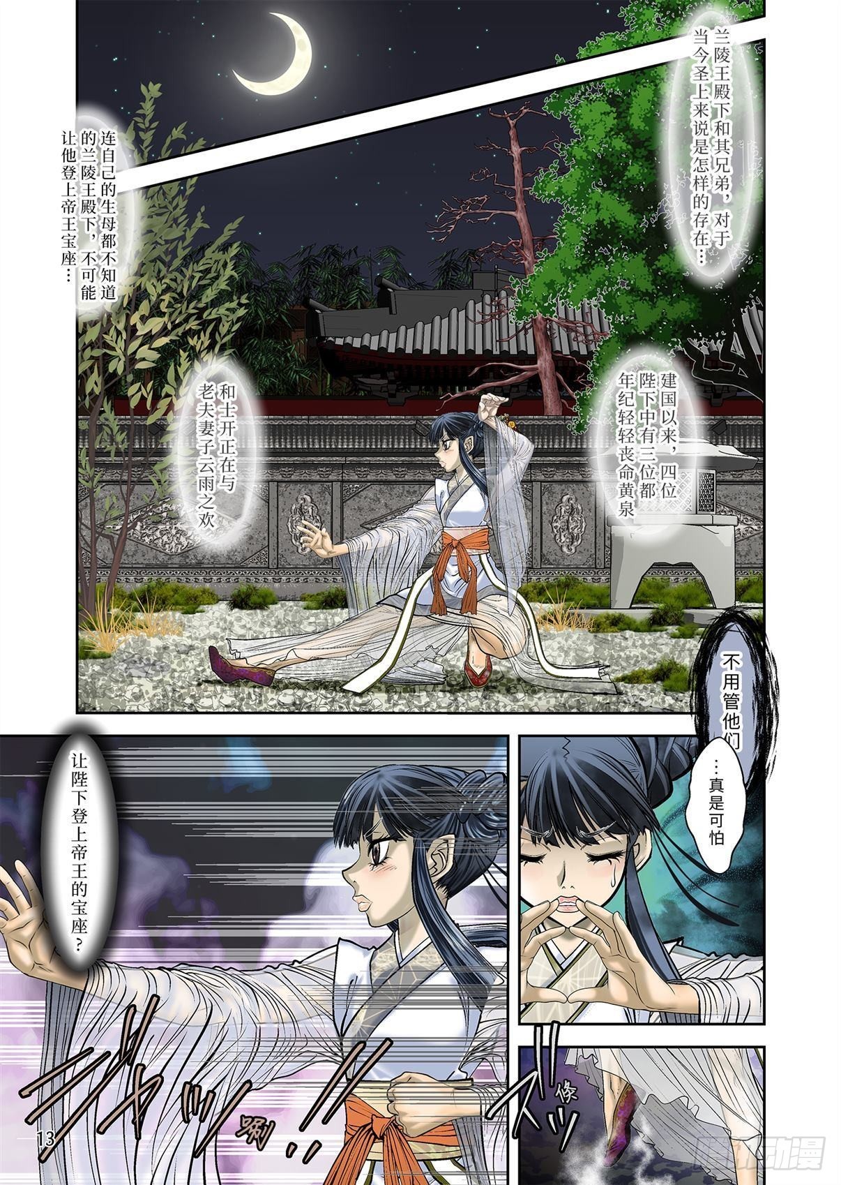 《兰陵王第一部》10（下） 第6页