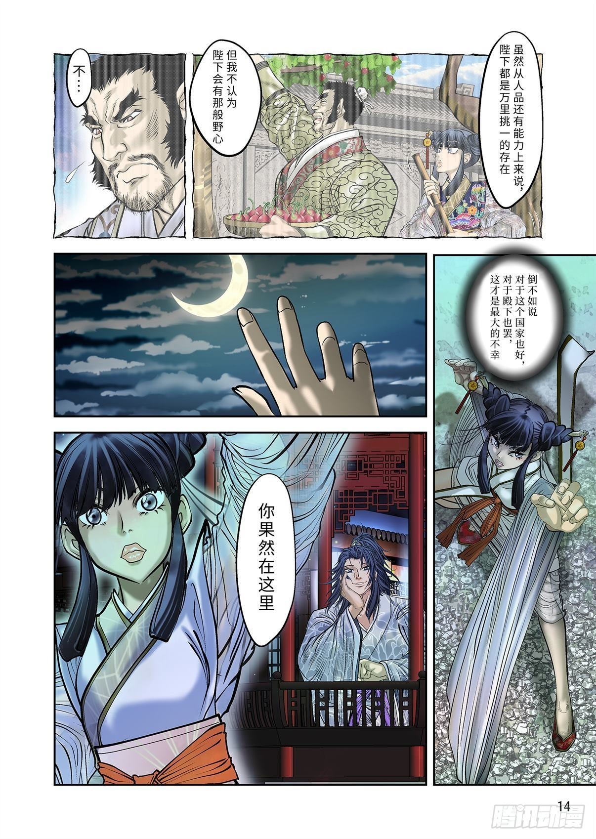 《兰陵王第一部》10（下） 第7页