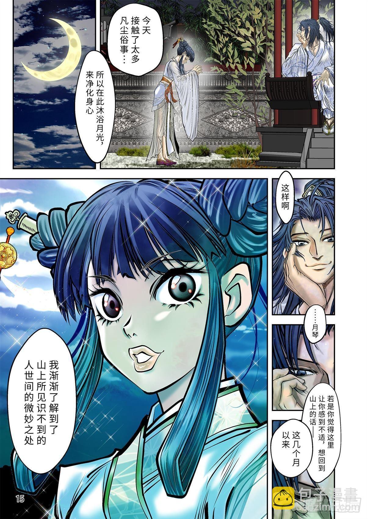 《兰陵王第一部》10（下） 第8页