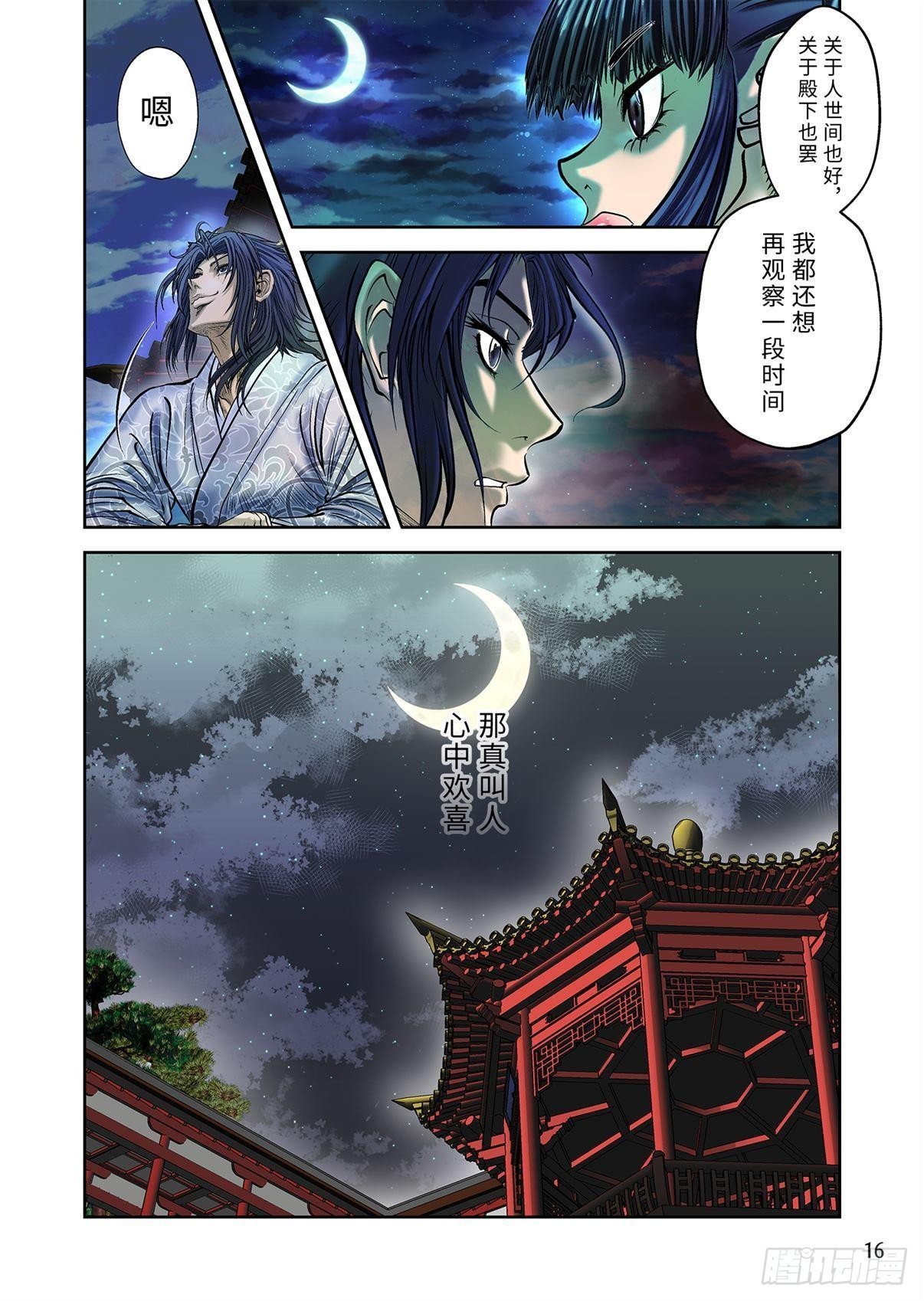 《兰陵王第一部》10（下） 第9页