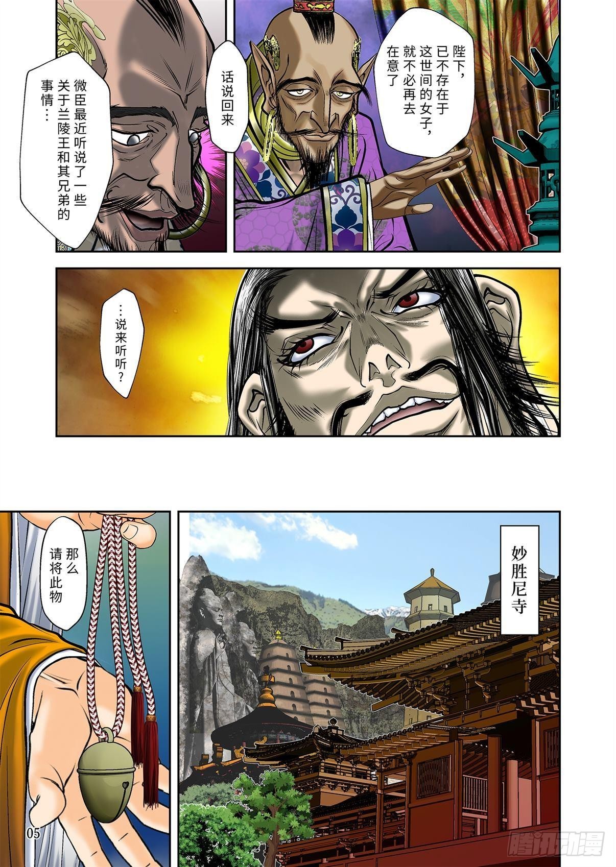 《兰陵王第一部》11（上） 第6页