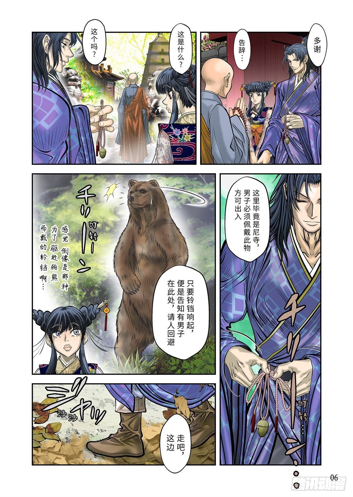 《兰陵王第一部》11（上） 第7页