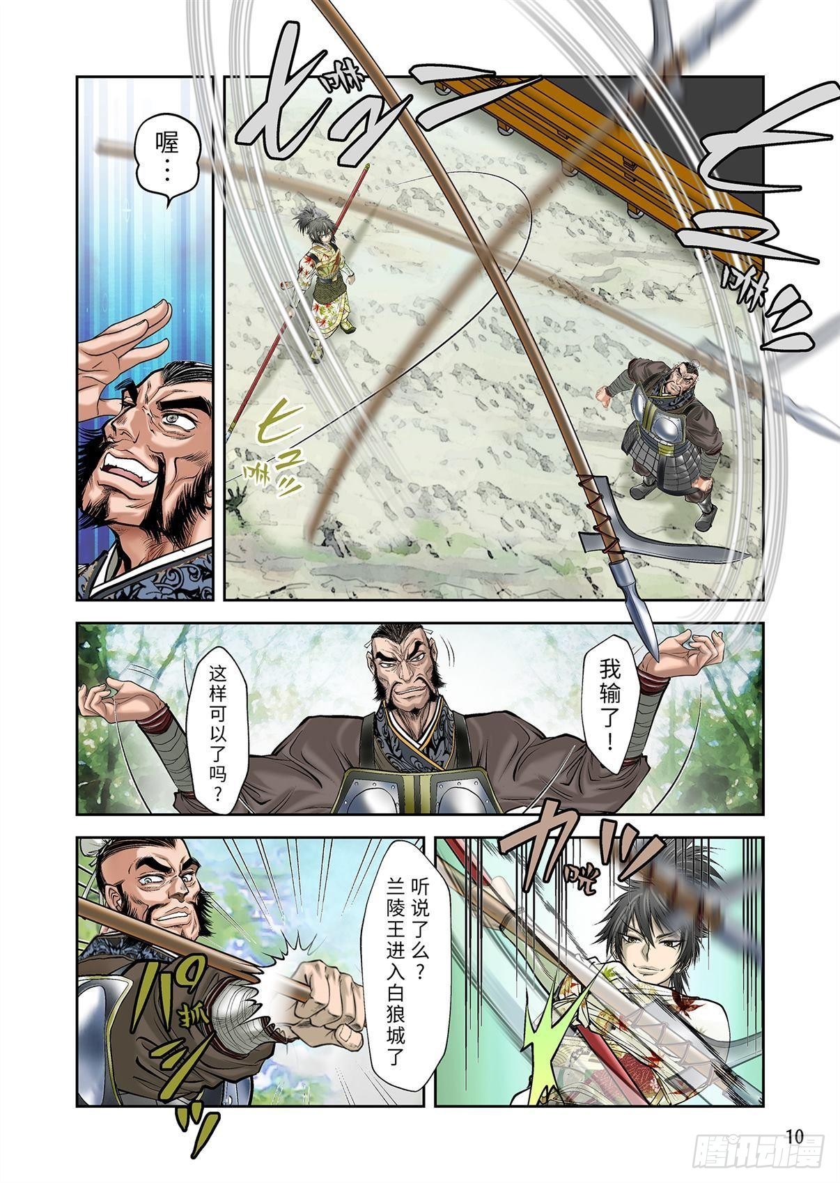 《兰陵王第一部》14 第11页