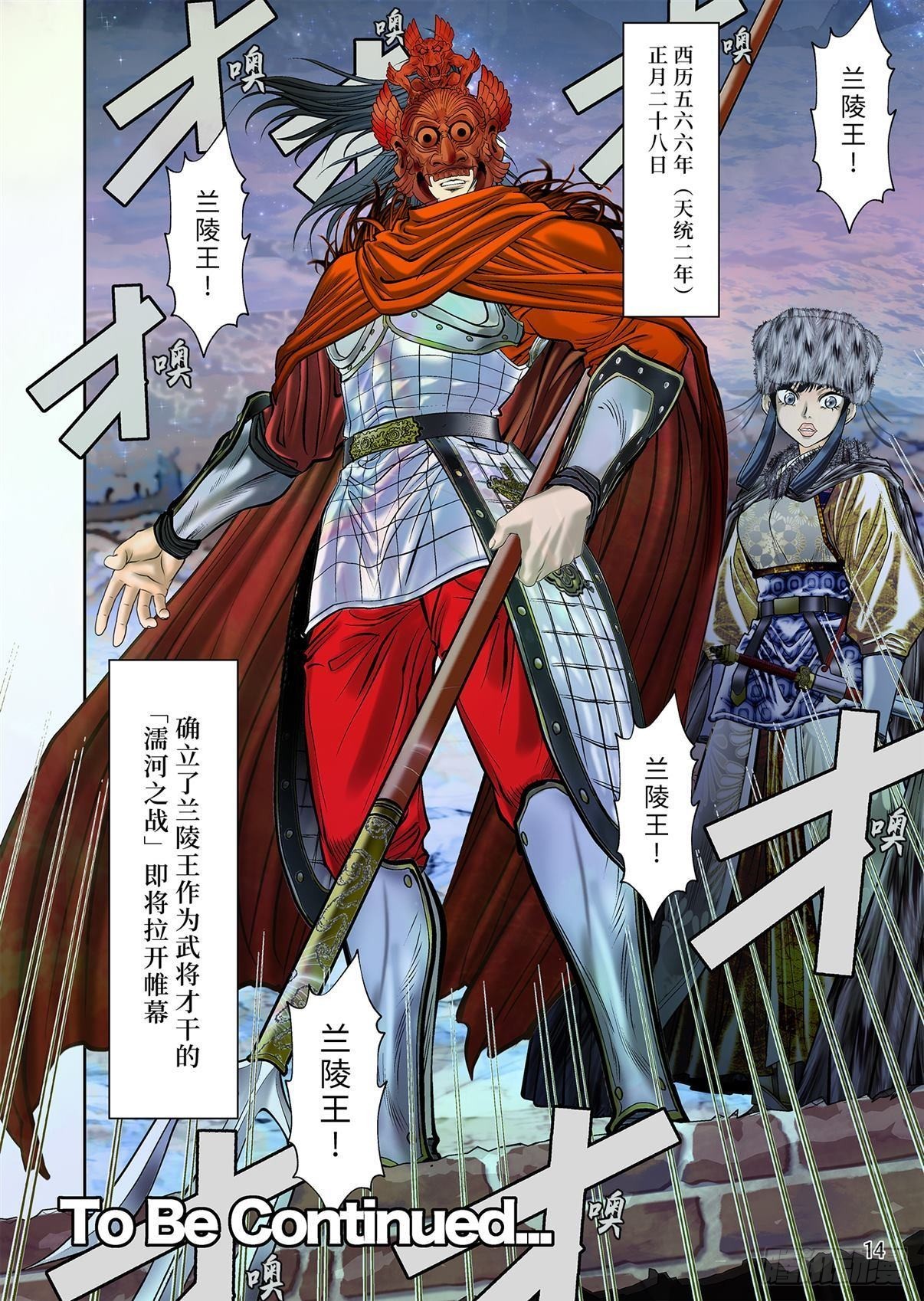 《兰陵王第一部》14 第15页