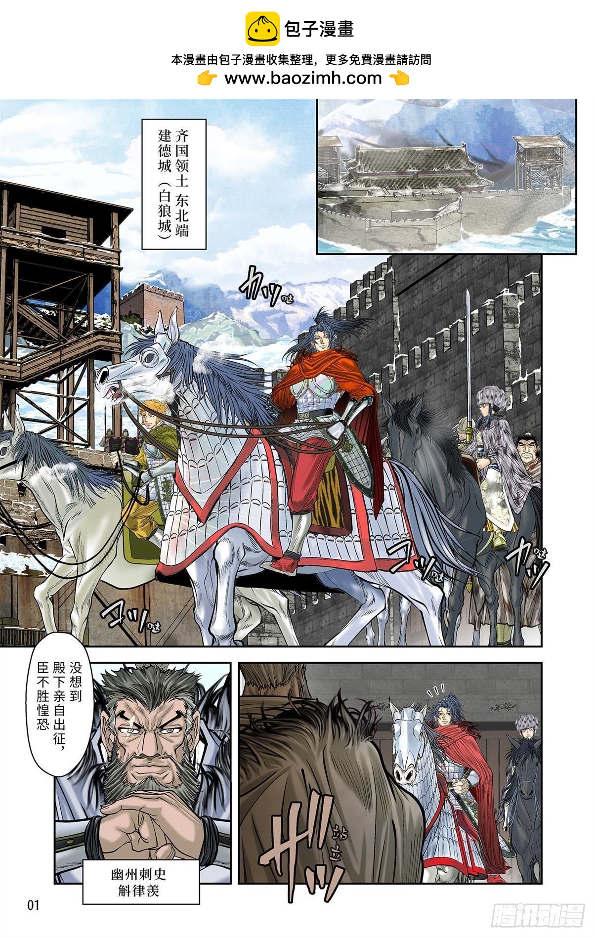 《兰陵王第一部》14 第2页