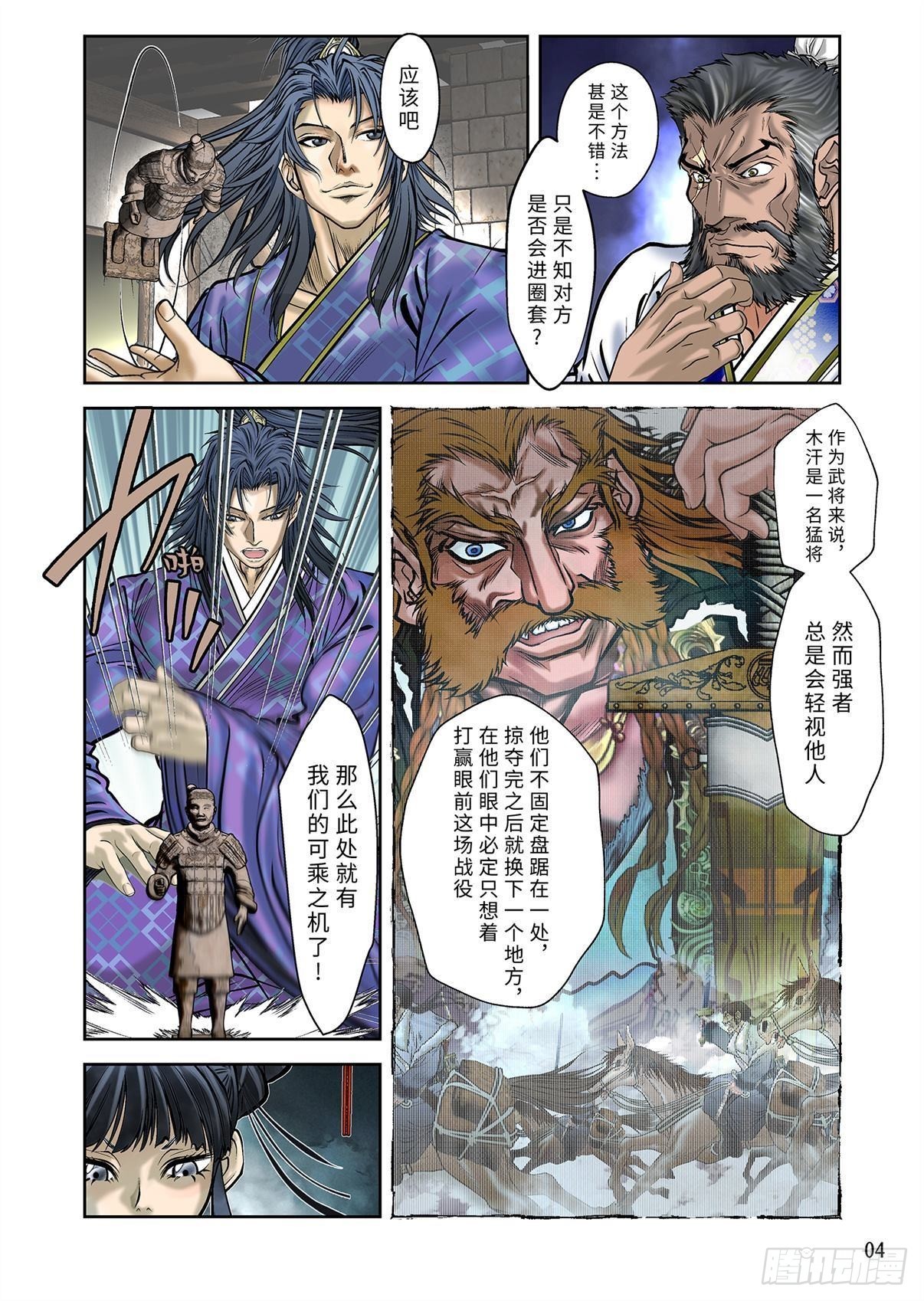 《兰陵王第一部》14 第5页