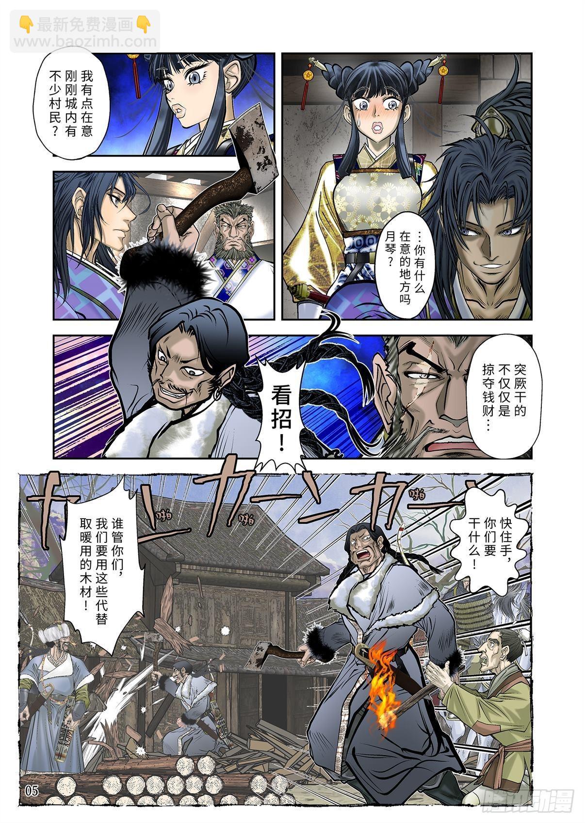 《兰陵王第一部》14 第6页
