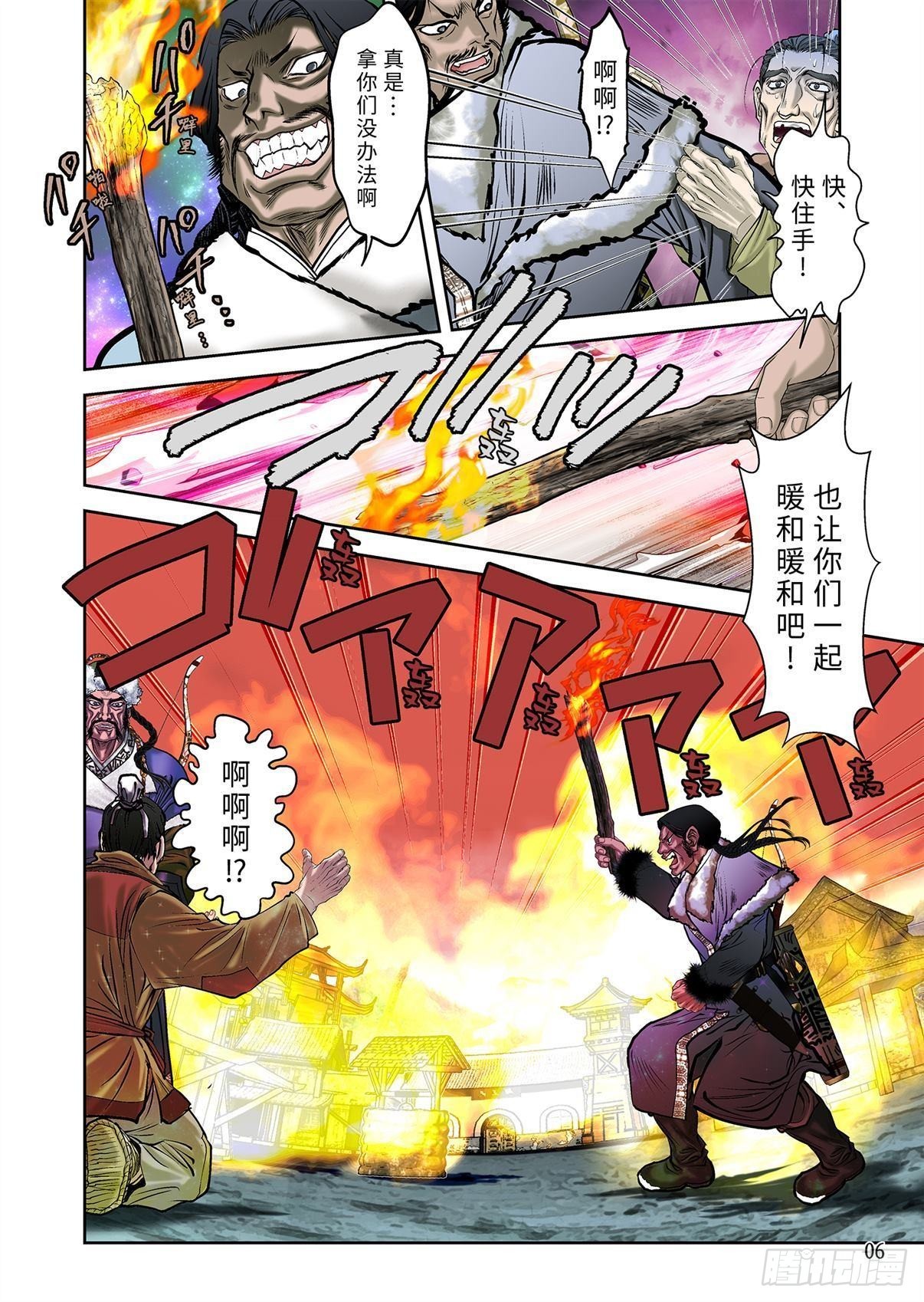 《兰陵王第一部》14 第7页