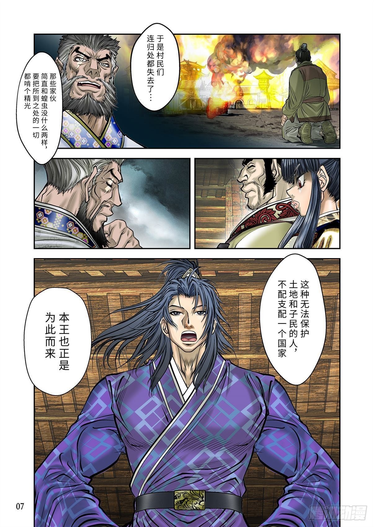 《兰陵王第一部》14 第8页