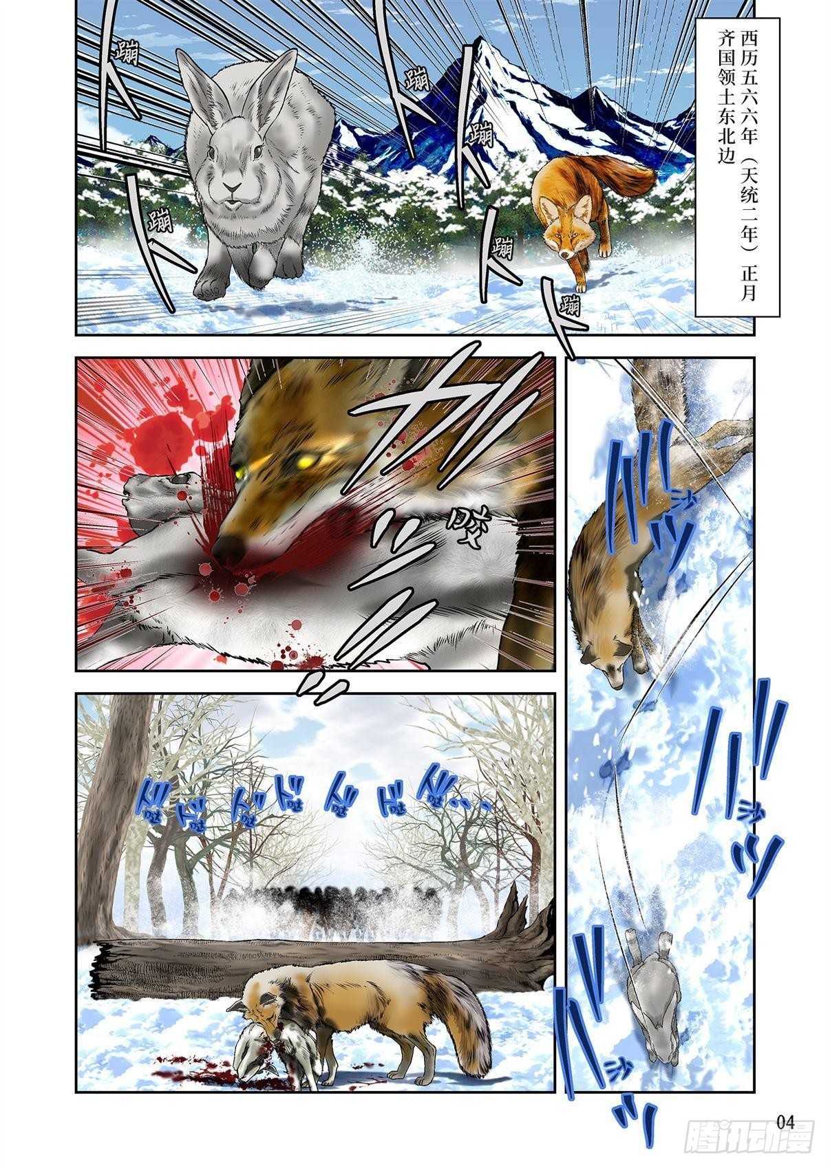 《兰陵王第一部》13（上） 第5页