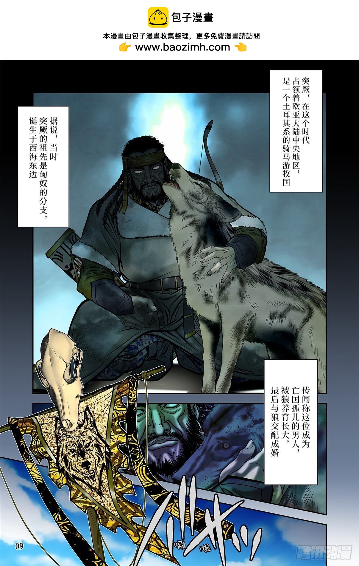 《兰陵王第一部》13（下） 第2页