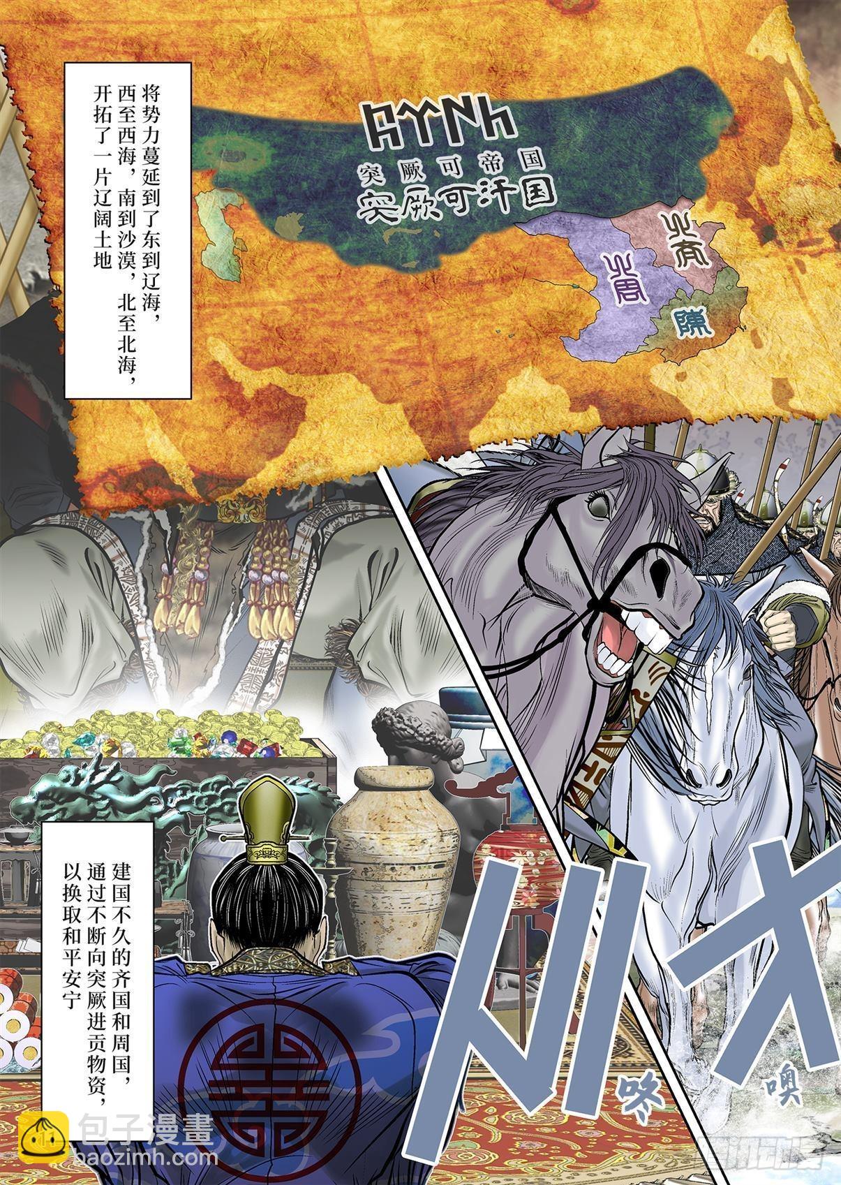 《兰陵王第一部》13（下） 第4页