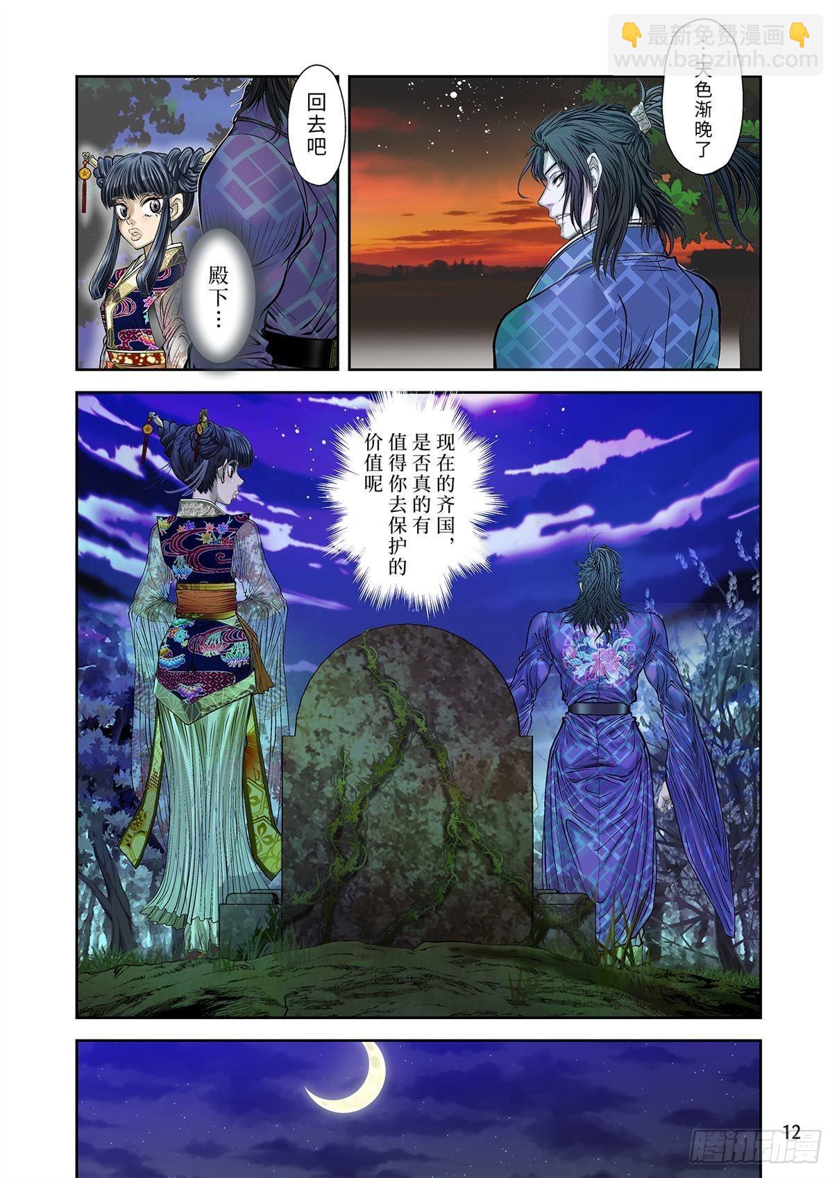 《兰陵王第一部》12（下） 第5页