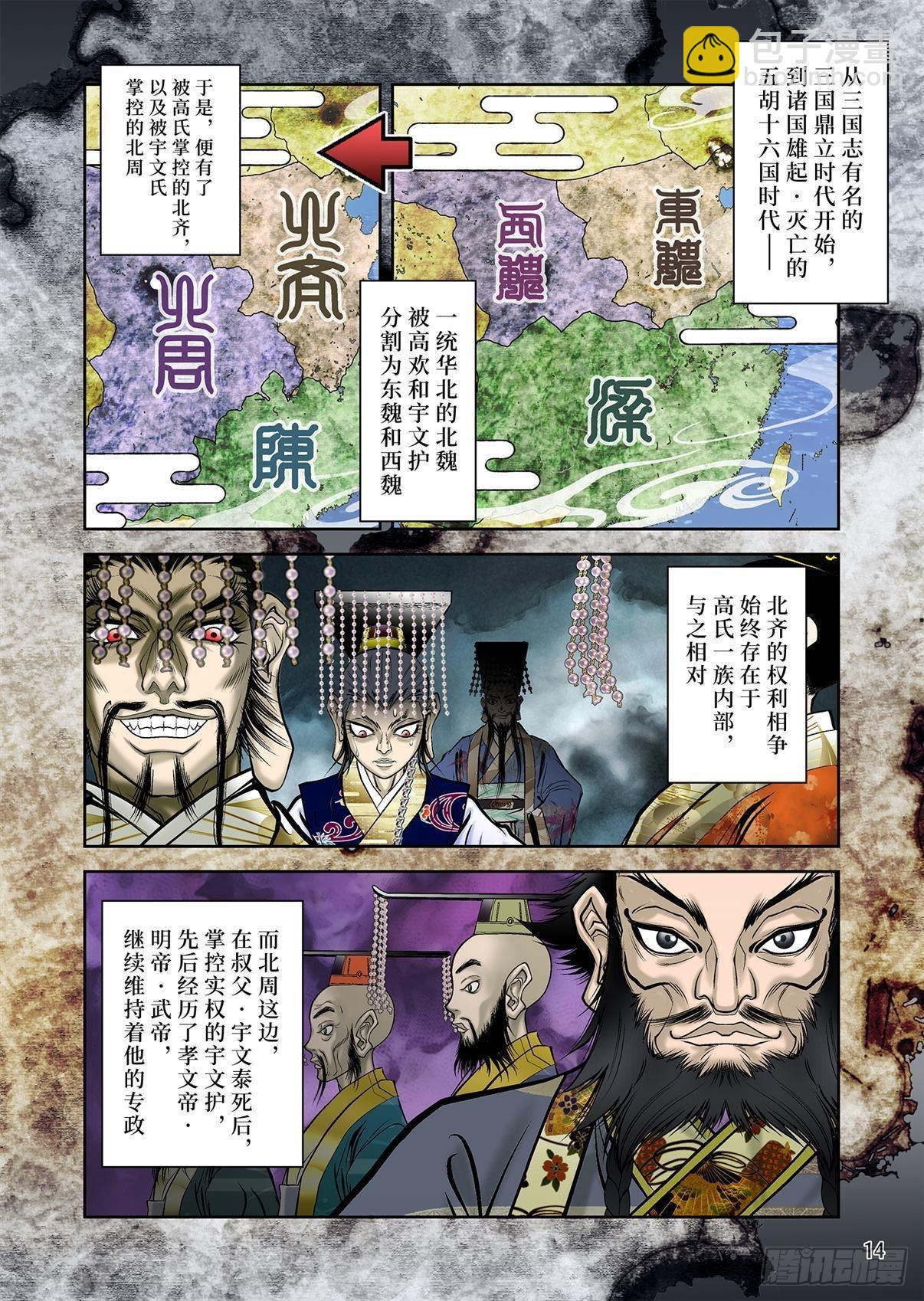 《兰陵王第一部》12（下） 第7页