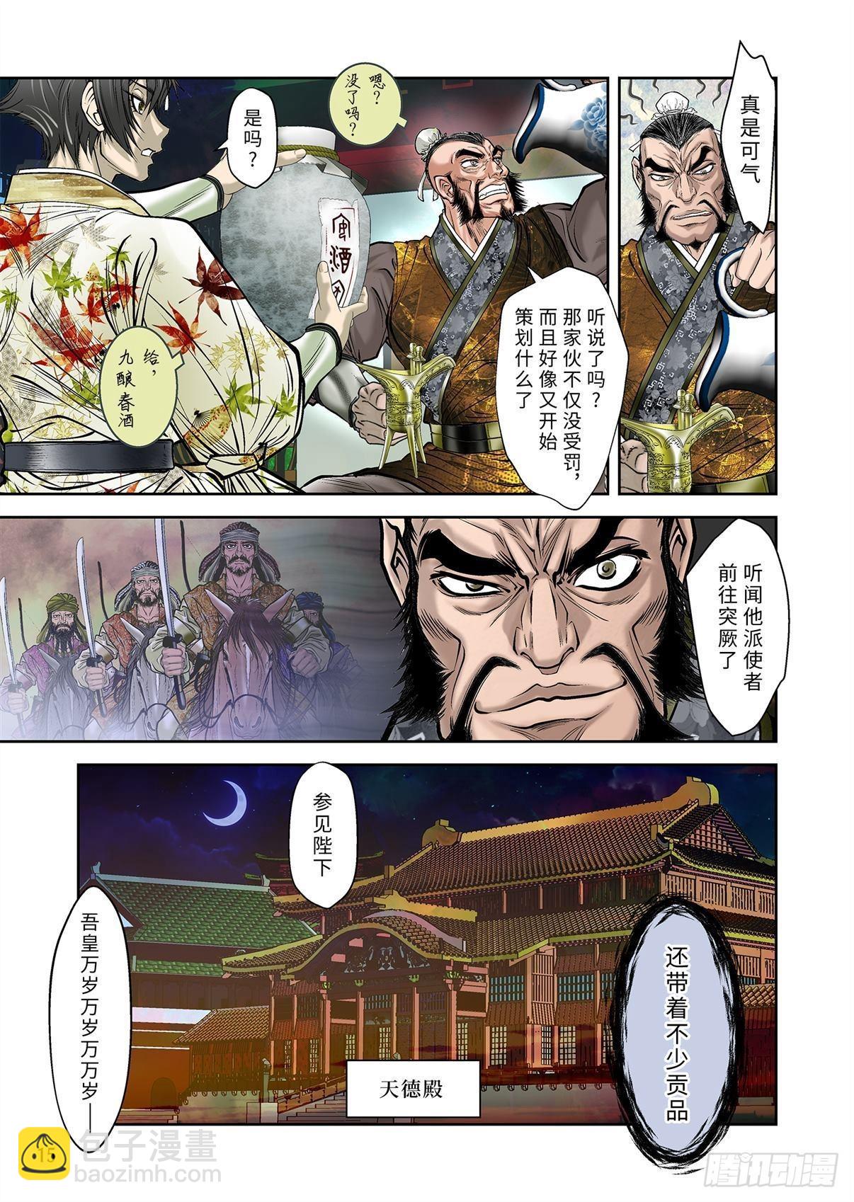 《兰陵王第一部》12（下） 第8页