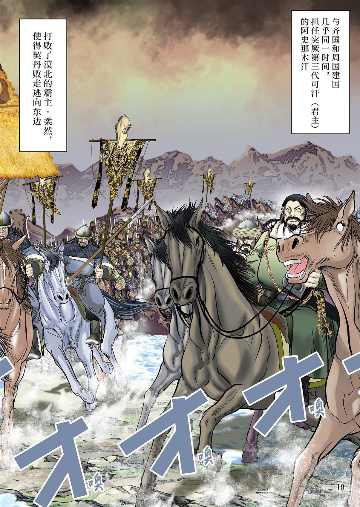《兰陵王第一部》13（下） 第3页