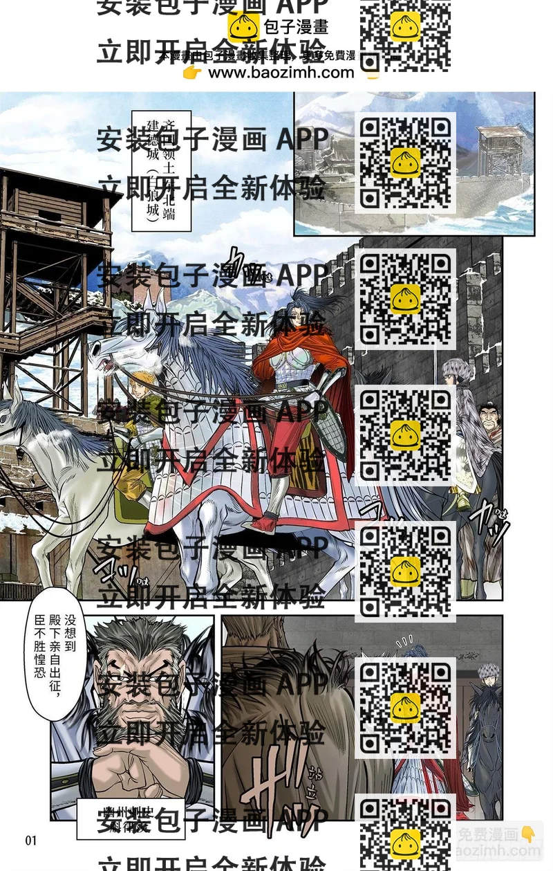 《兰陵王第一部》14 第2页