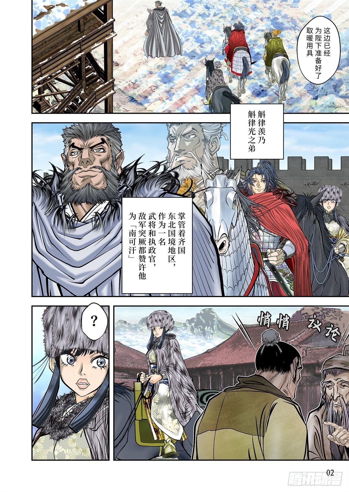 《兰陵王第一部》14 第3页