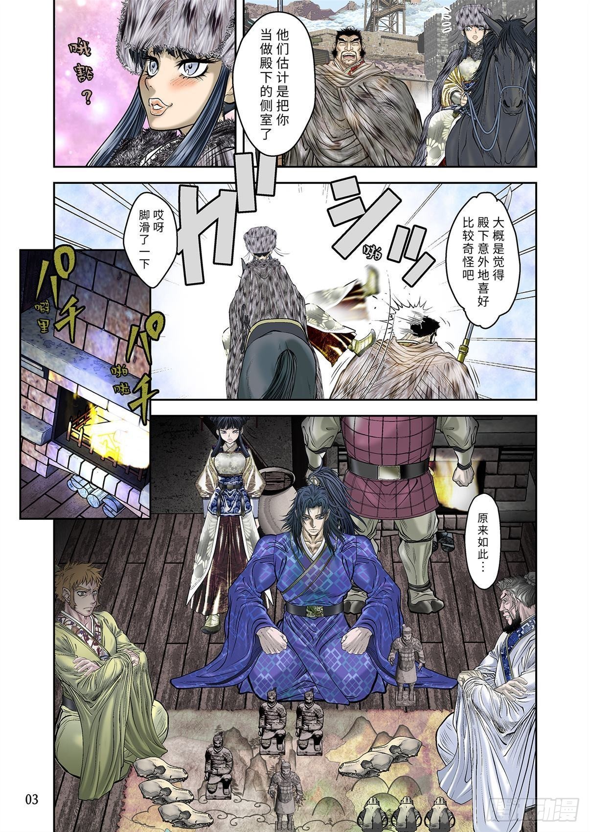《兰陵王第一部》14 第4页