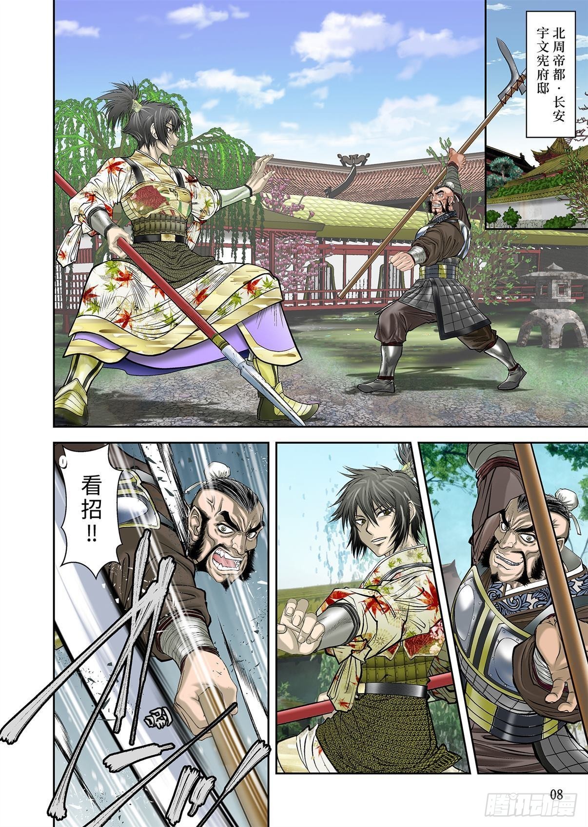 《兰陵王第一部》14 第9页