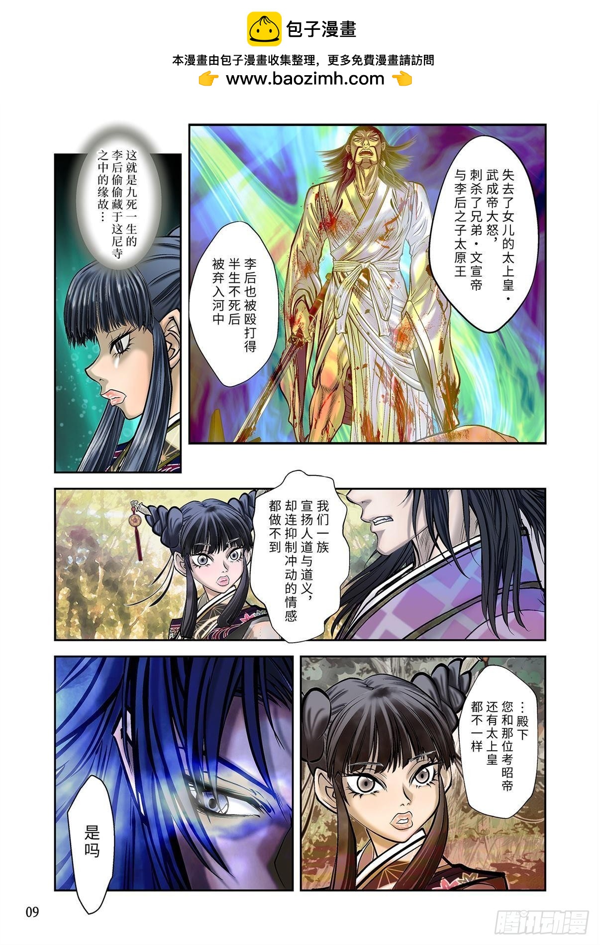 《兰陵王第一部》12（下） 第2页