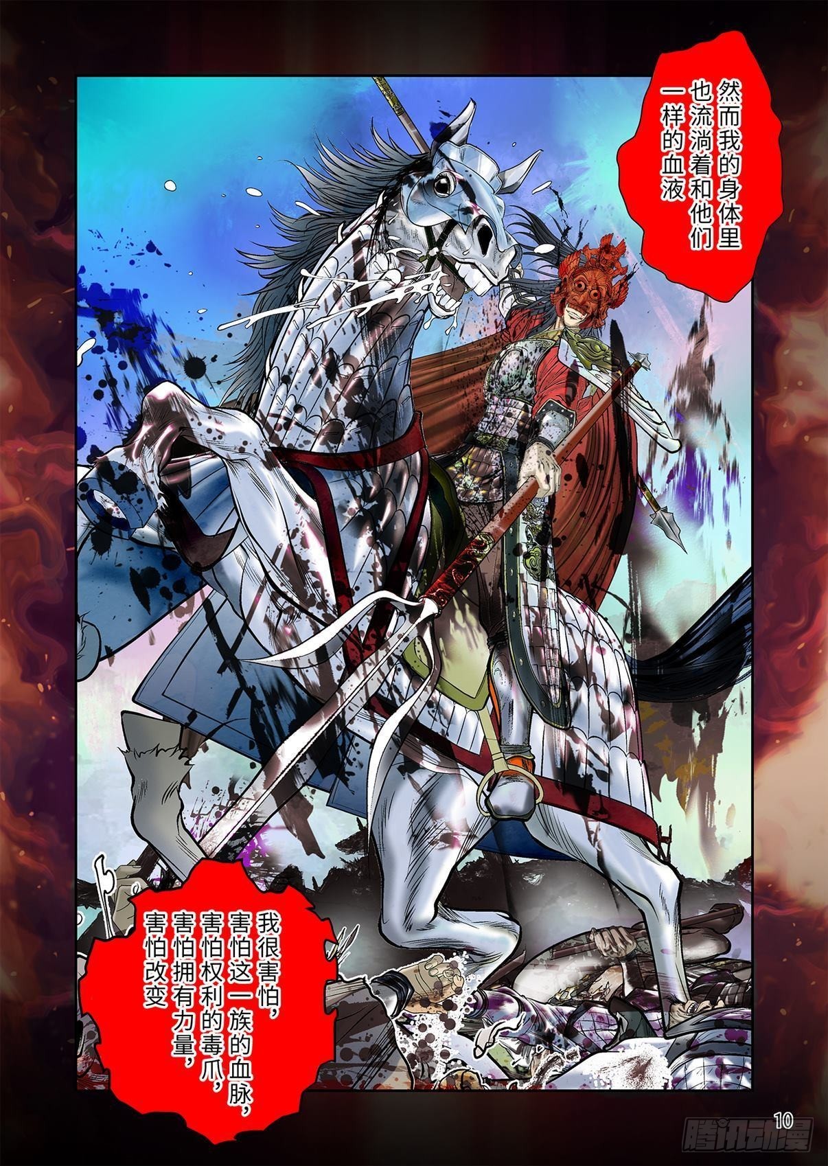 《兰陵王第一部》12（下） 第3页