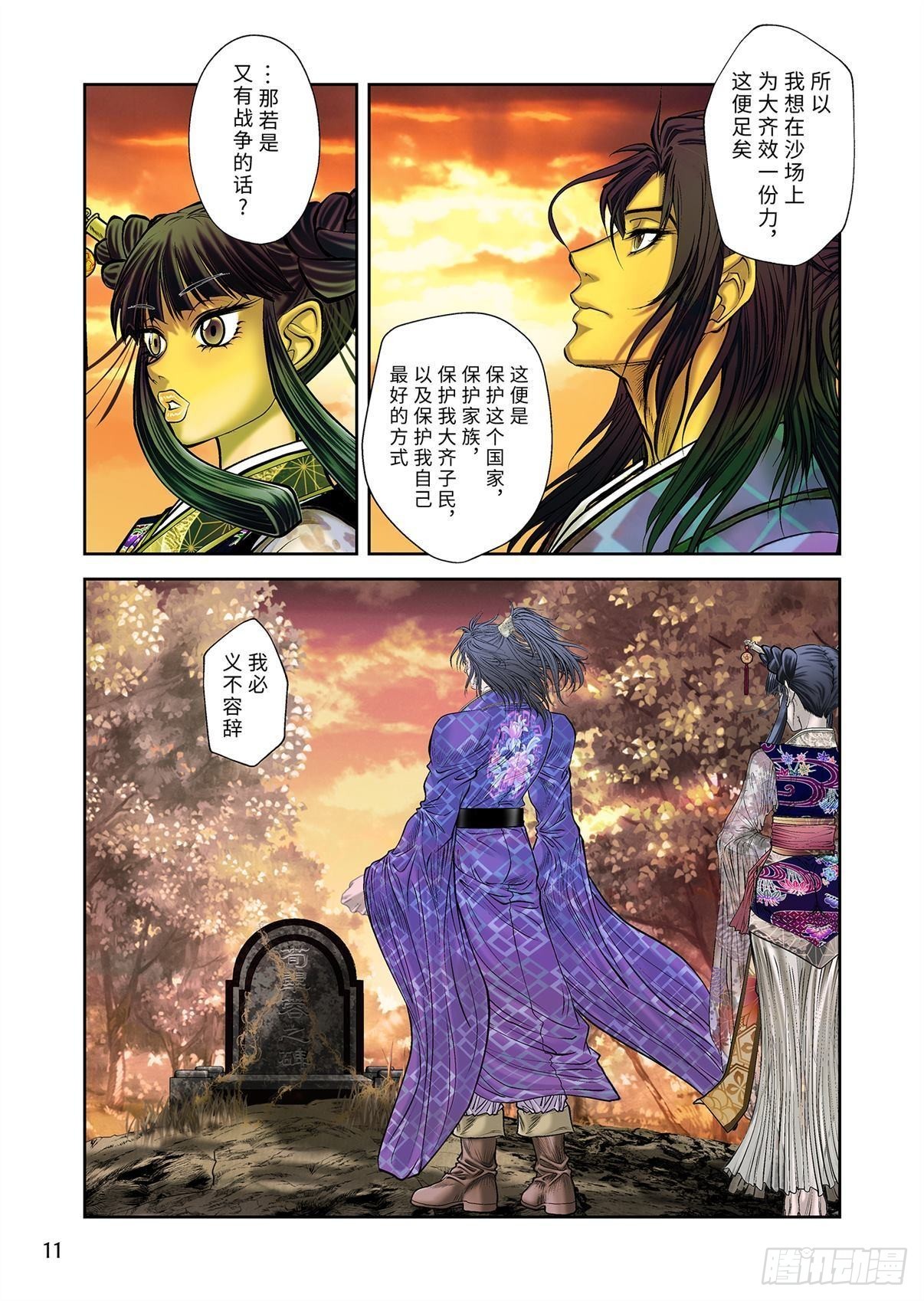 《兰陵王第一部》12（下） 第4页