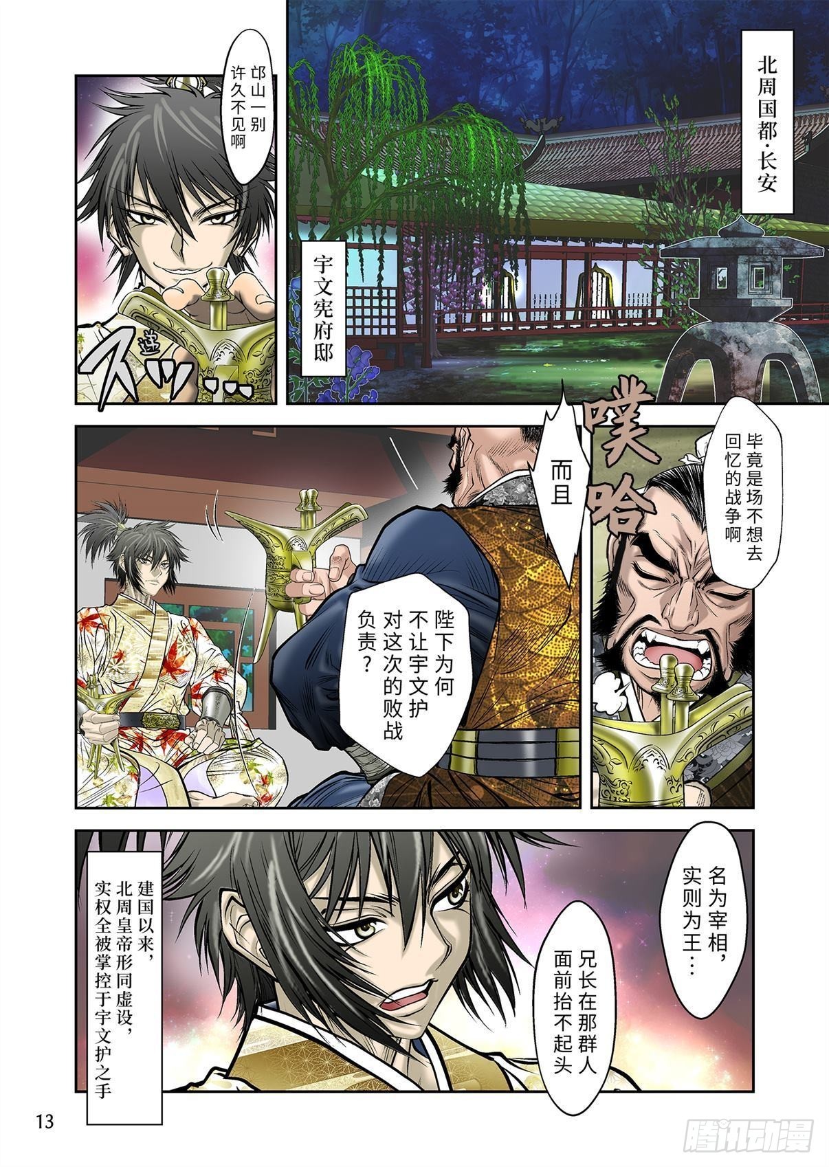 《兰陵王第一部》12（下） 第6页
