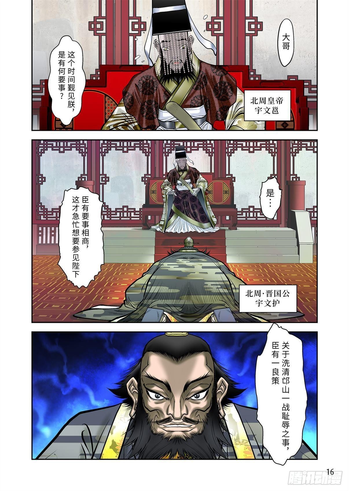《兰陵王第一部》12（下） 第9页
