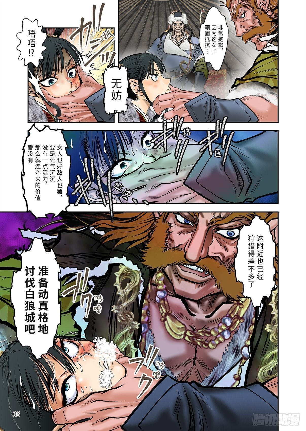 《兰陵王第一部》13（上） 第4页