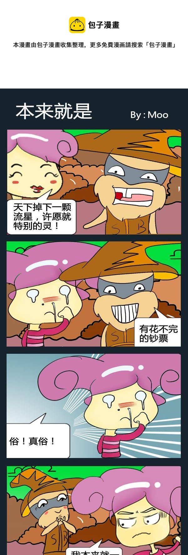 《玻尿酸》2 本来就是 第1页