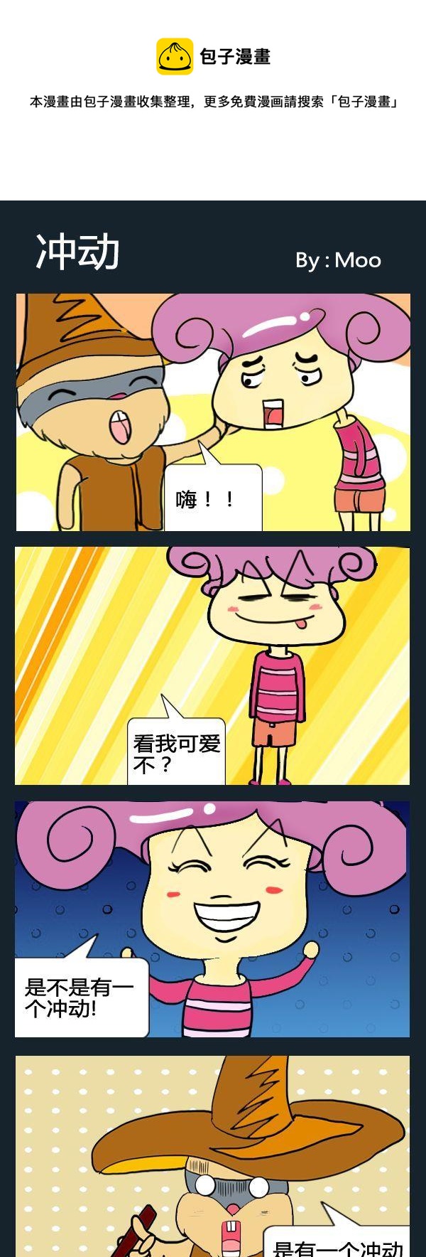 《玻尿酸》3 冲动 第1页