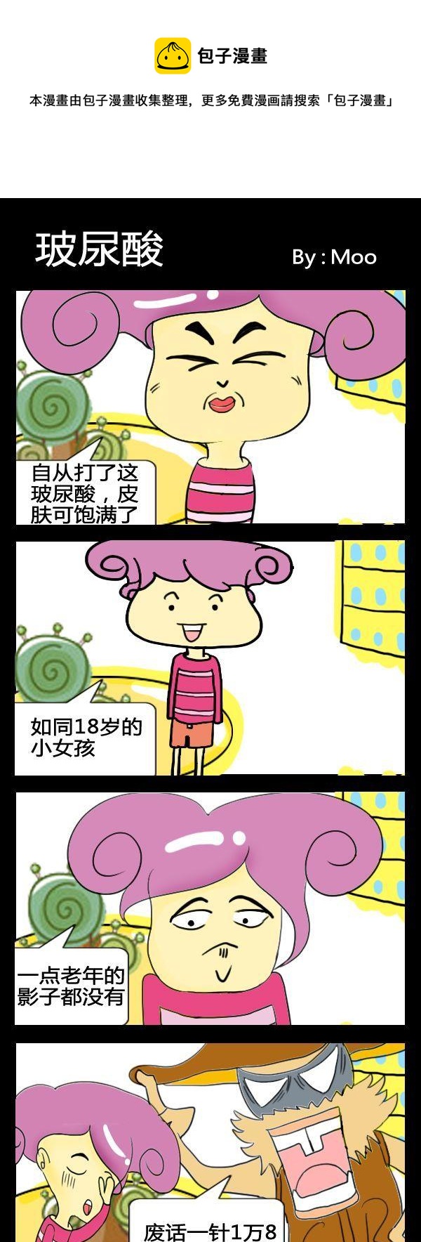 《玻尿酸》1 玻尿酸 第1页