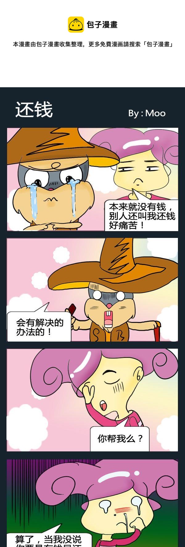 《玻尿酸》6 还钱 第1页