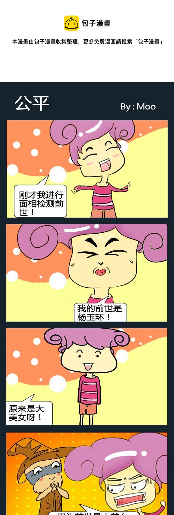 《玻尿酸》5 公平 第1页