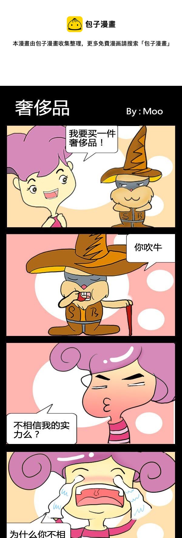 《玻尿酸》7 奢侈品 第1页