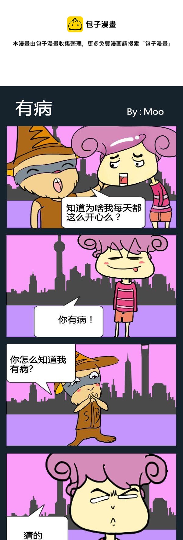 《玻尿酸》10 有病 第1页