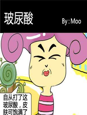 《玻尿酸》漫画封面图 - tl漫画
