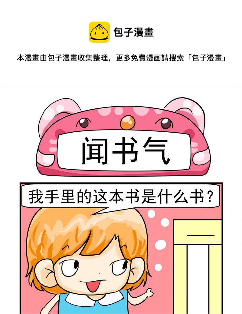 《晚点》4 闻书气 第1页