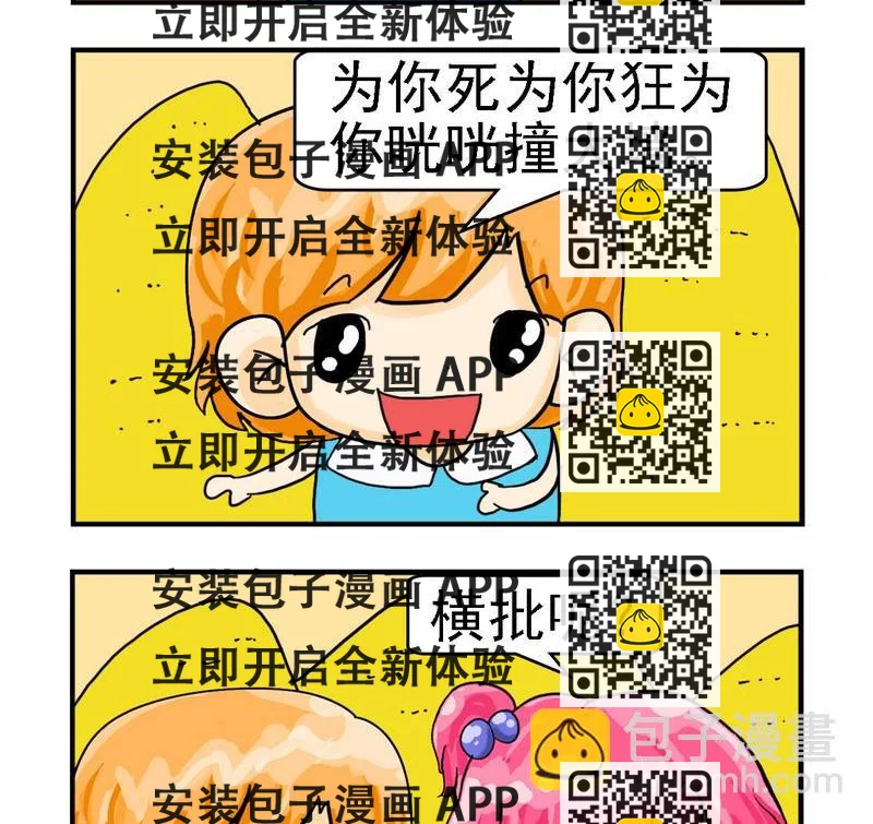 《晚点》3 为爱疯狂 第2页