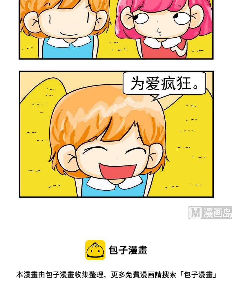 《晚点》3 为爱疯狂 第3页